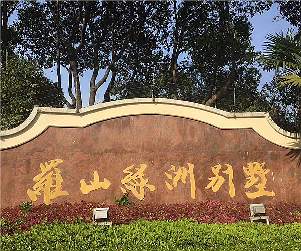 上海罗山绿洲别墅乐动注册项目