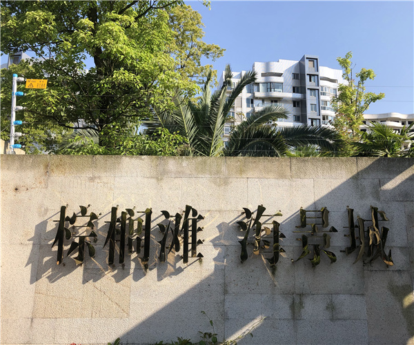 棕榈滩-海景城-乐动注册工程